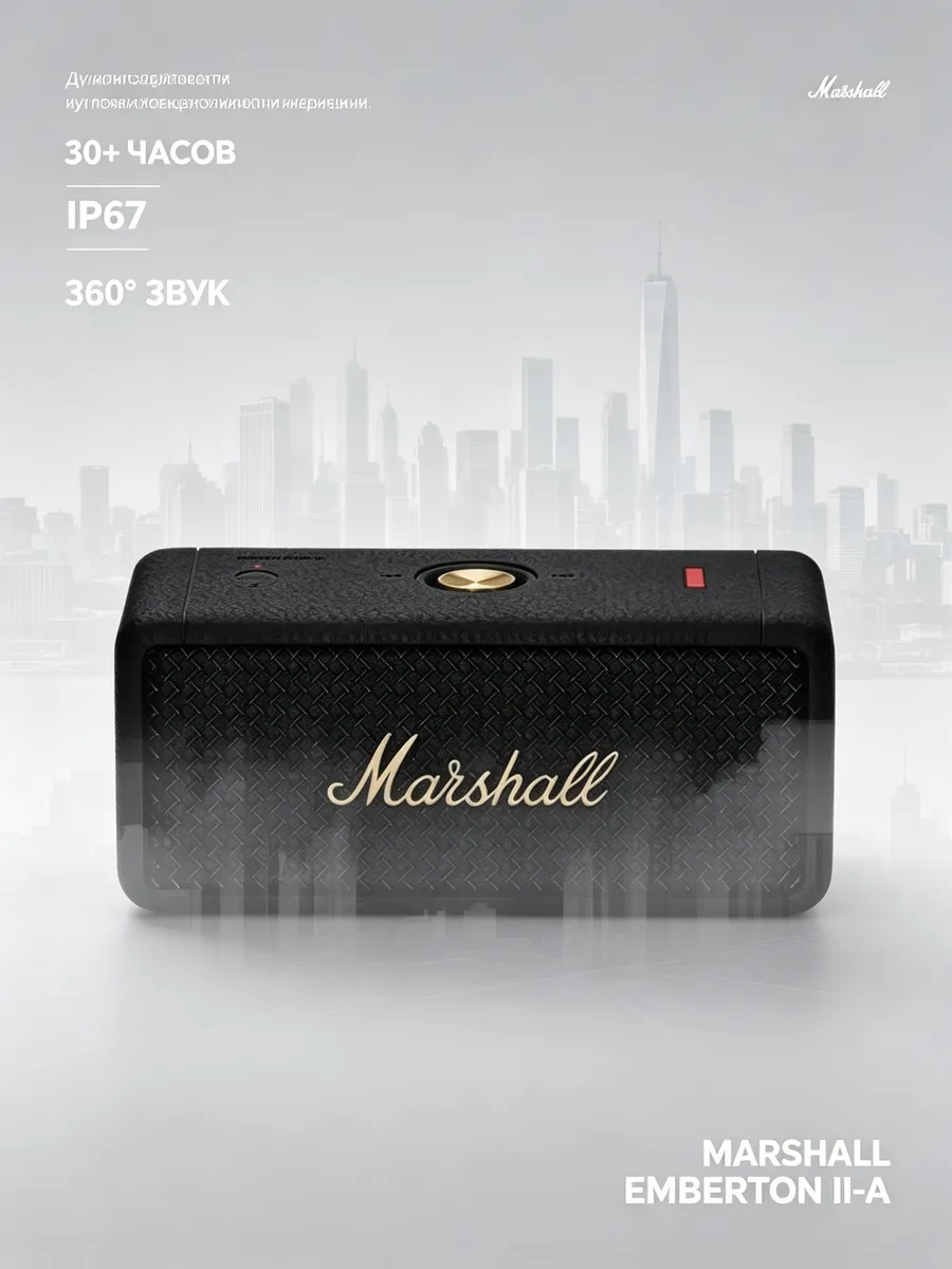 MARSHALL Защищённая колонка Emberton II IP67