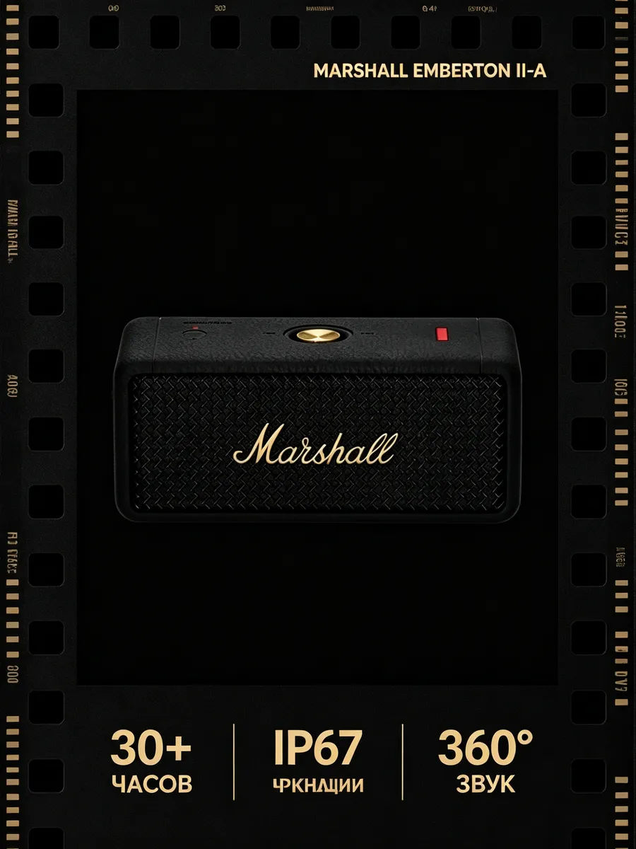 MARSHALL Emberton II водонепроницаемая IP67