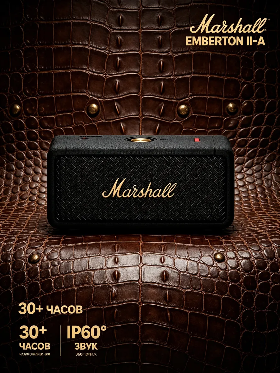 MARSHALL Колонка Emberton II с высокой громкостью