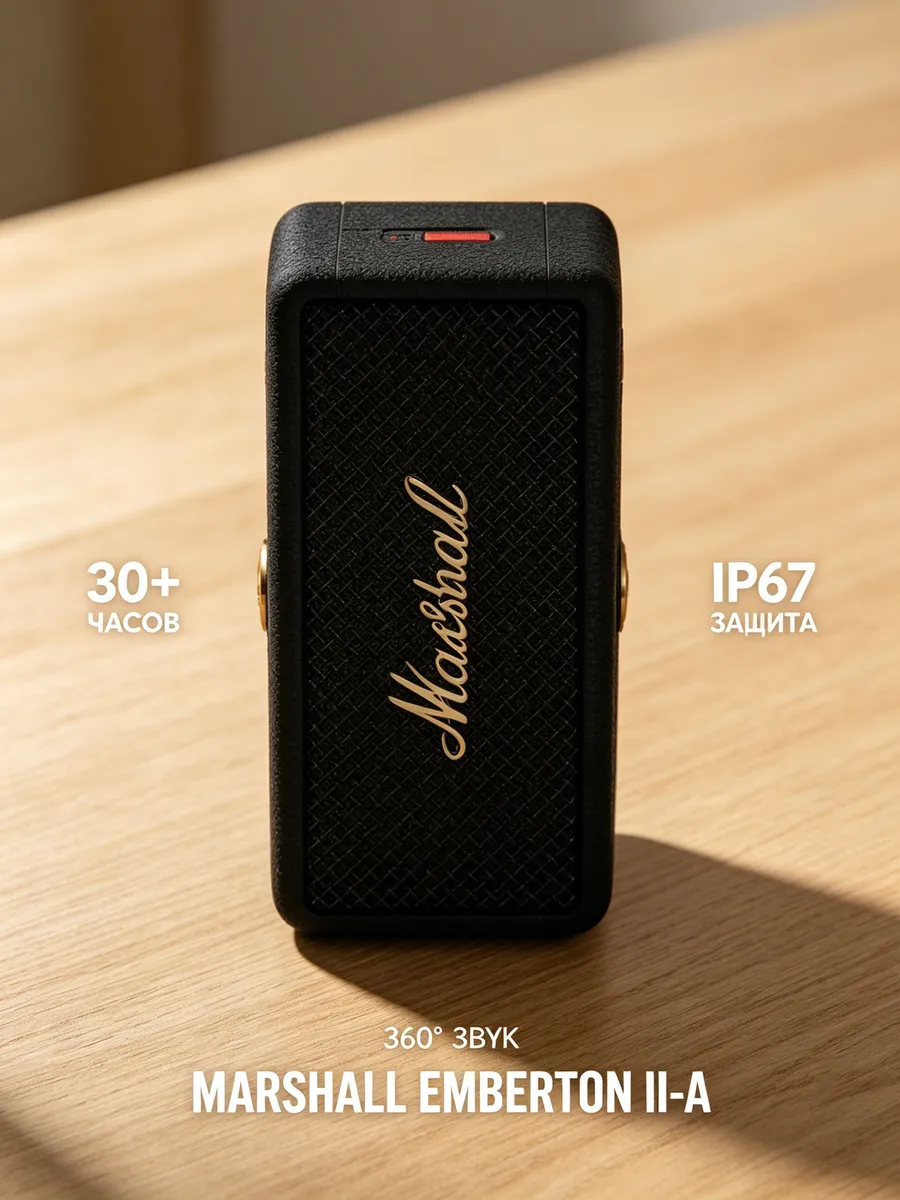 MARSHALL Эргономичная колонка Emberton II
