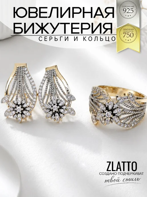 ZLATTO Комплект бижутерии серьги кольцо и кулон цветок, белый
