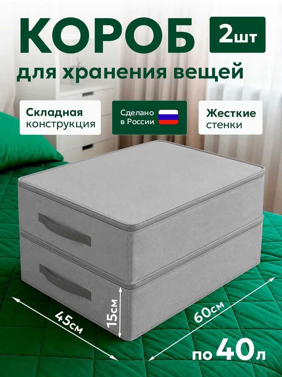 Коробки органайзеры для хранения вещей, одежды под кровать