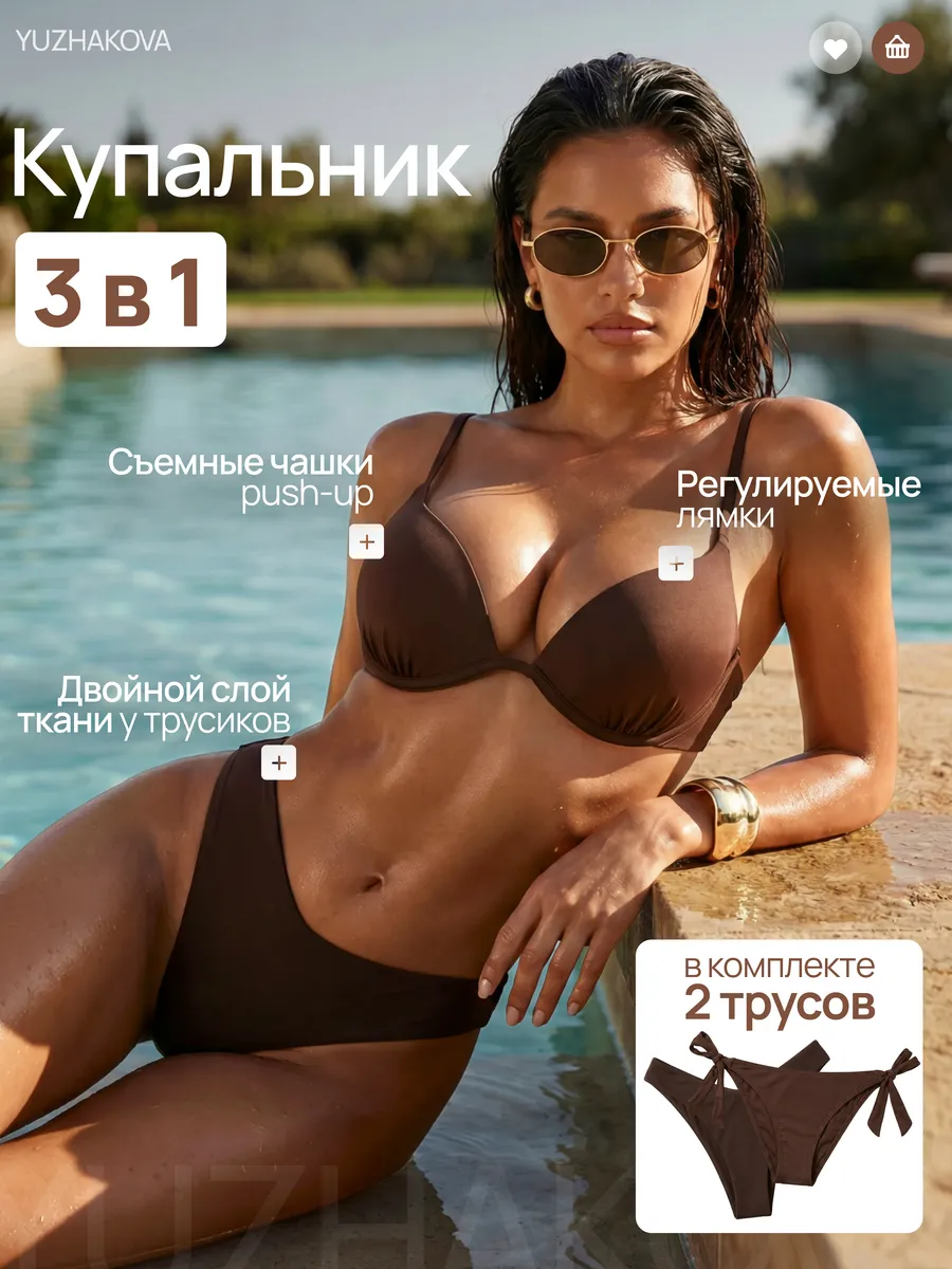 Купальник 3в1 раздельный с чашками пушап