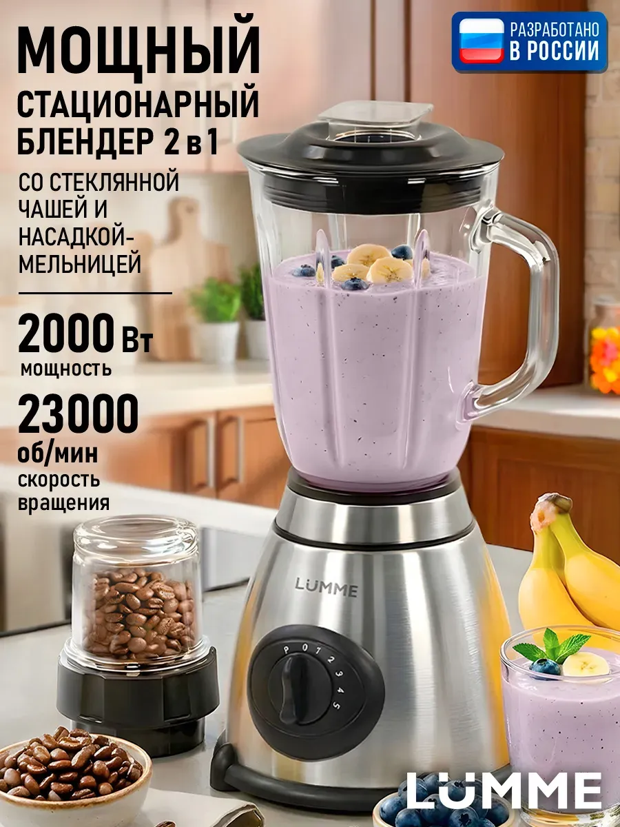 Блендер стационарный с кувшином для смузи, 2000 Вт