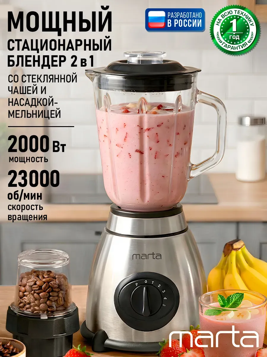 Блендер стационарный с кувшином для смузи, 2000 Вт