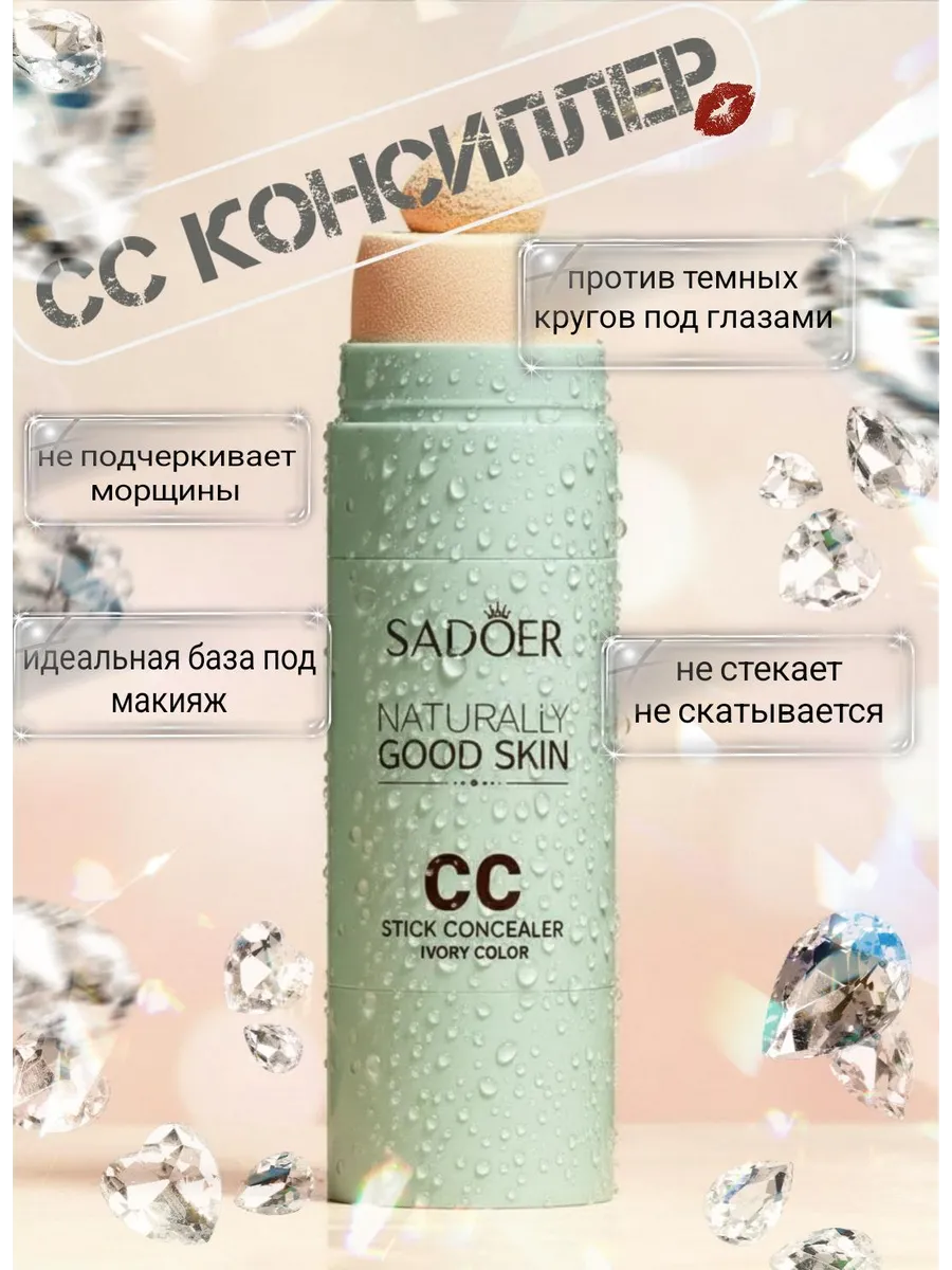 СС консилер стик корректор