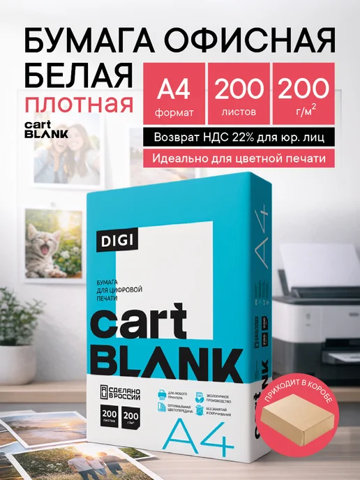 Бумага Cartblank A4, 200 г/м², 200 листов, 1 пачка
