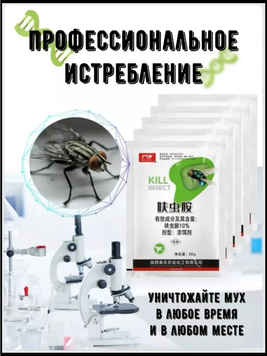 средство от мух, для дома и улицы