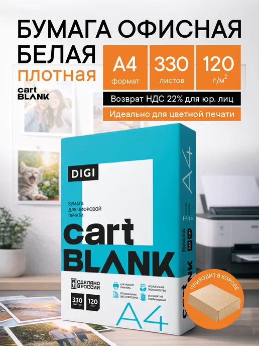 Бумага Cartblank A4, 120 г/м², 330 листов, 1 пачка