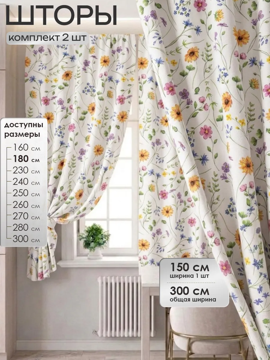 Шторы для кухни дачи и комнаты короткие 180 см комплект 2шт