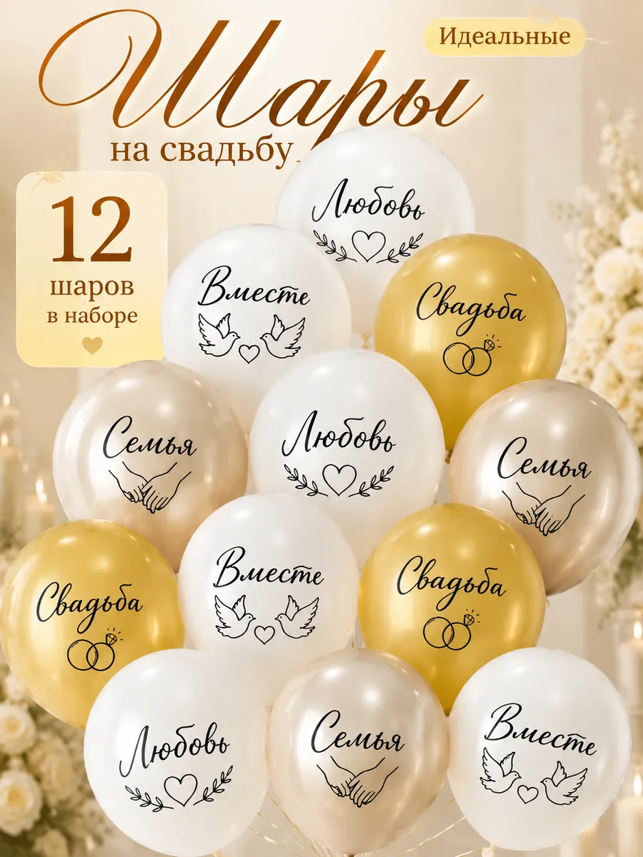 Шары на свадьбу, свадебные шары с днем свадьбы украшение