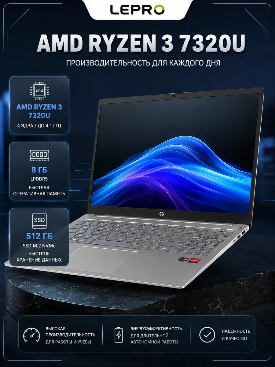 Ноутбук 15,6″ Ryzen 3 7320U 8 512 ГБ SSD FHD IPS HP 1177974647 купить в интернет‑магазине Wildberries