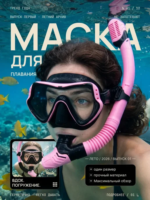 Ну Мёд Маска для плавания и снорклинга с трубкой, розовый