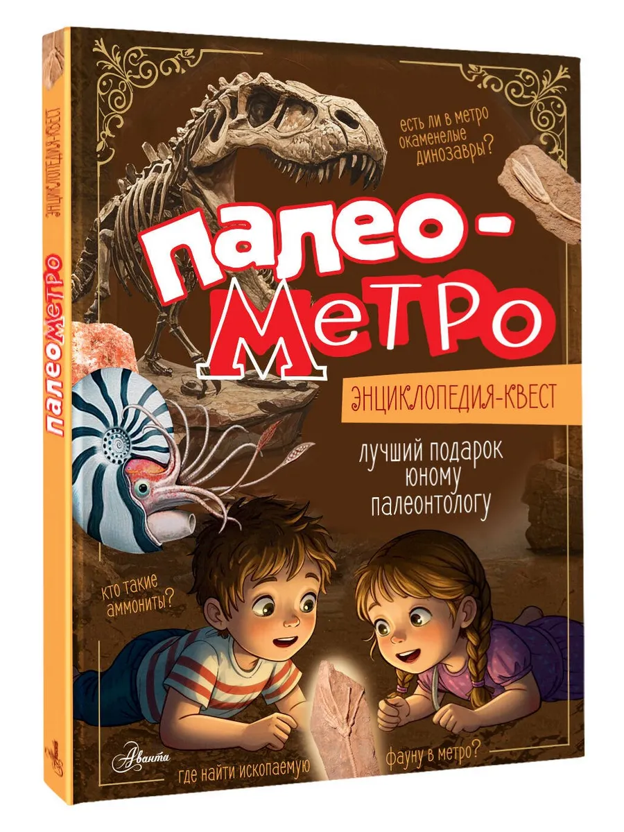 Палеометро