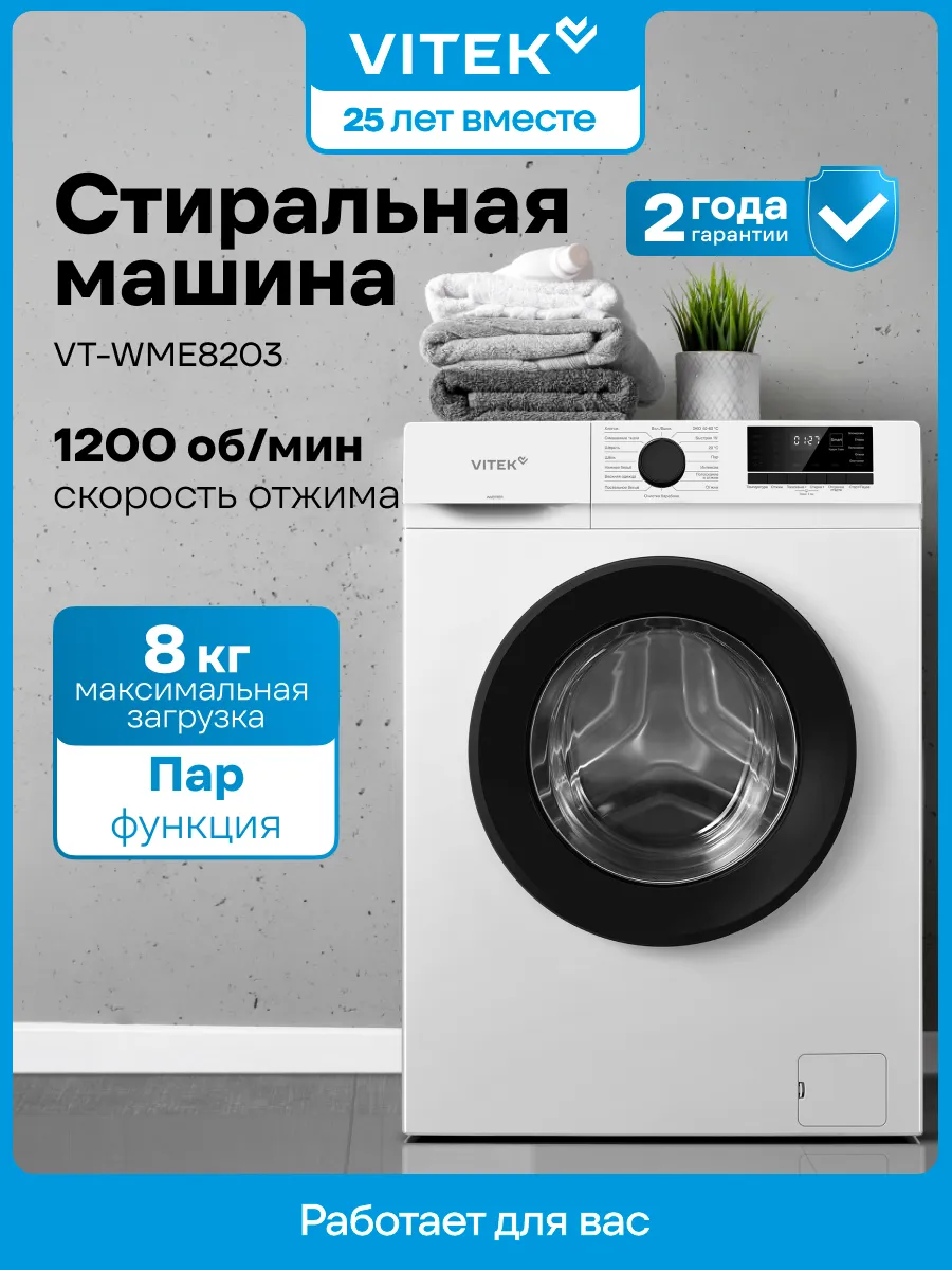 Стиральная машина автомат VT-WME8203 8 кг инвертор