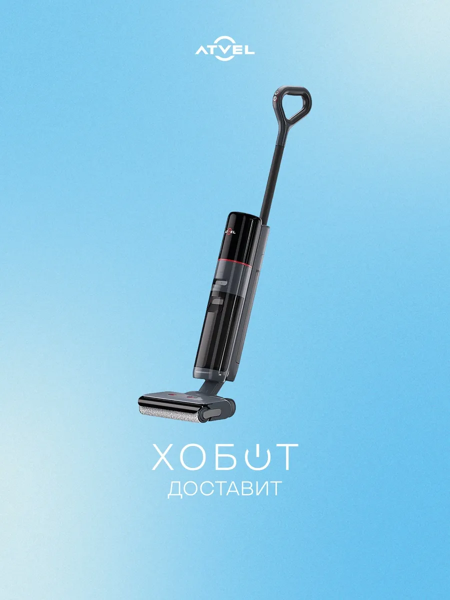 Atvel Вертикальный моющий пылесос F50 Expert