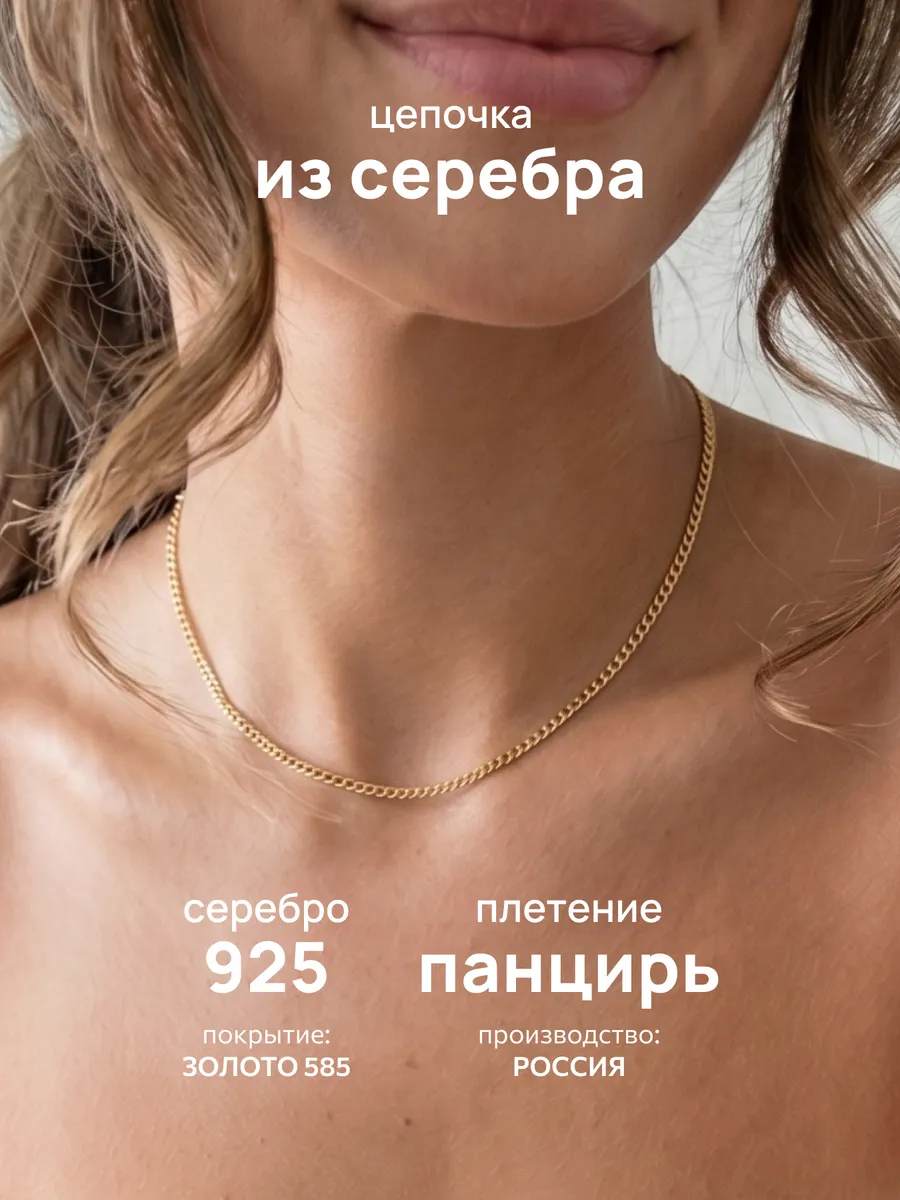 Цепочка позолоченная на шею серебро 925 панцирь