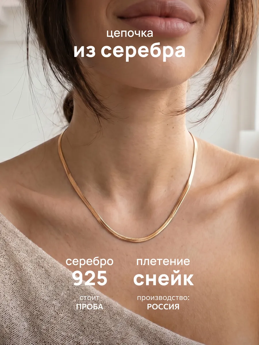 Цепочка позолоченная широкая на шею 925 снейк