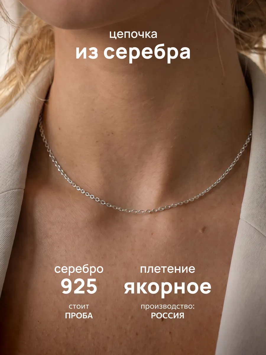 Цепочка серебро 925 на шею якорная плоская