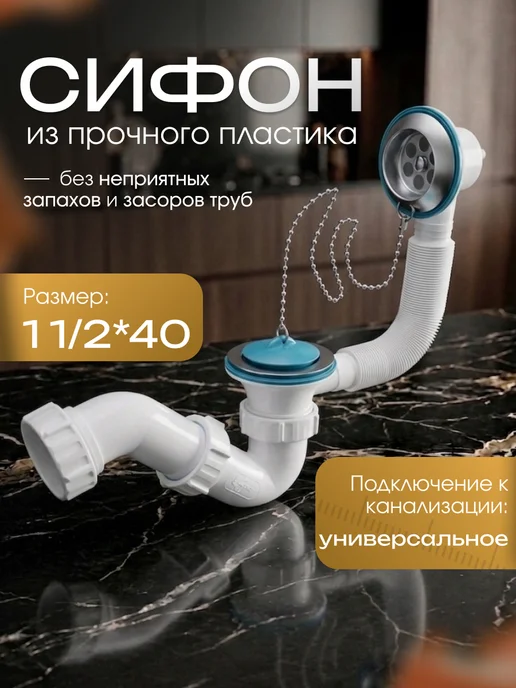 Обвязка на ванну 1 1 2*40 с вып. и переливом, 2x40
