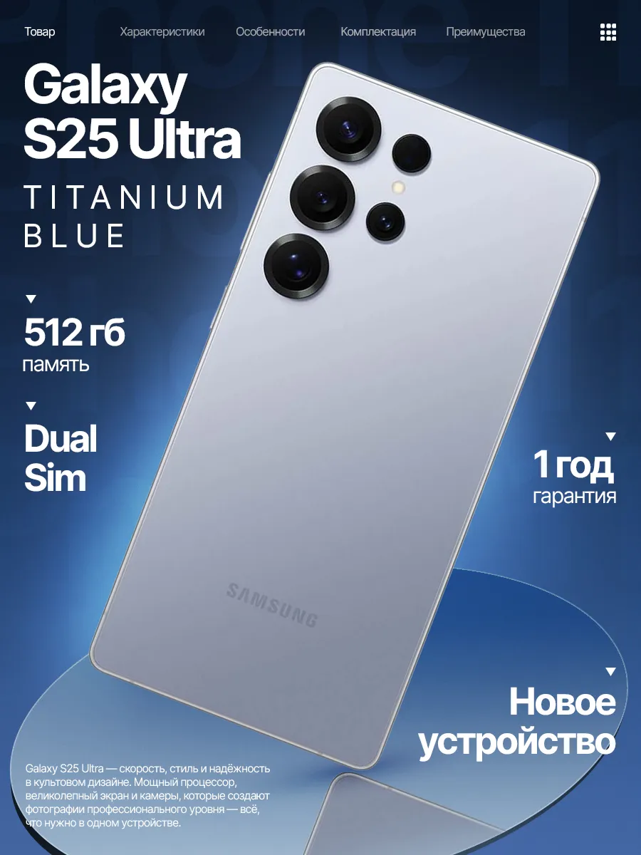 Samsung Galaxy S25 Ultra, 512GB, Titanium Blue