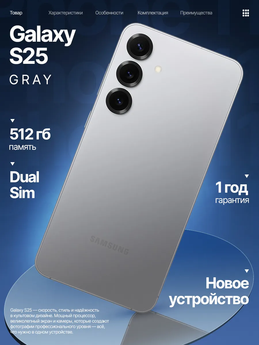 Смартфон Galaxy S25 512 ГБ, Серый