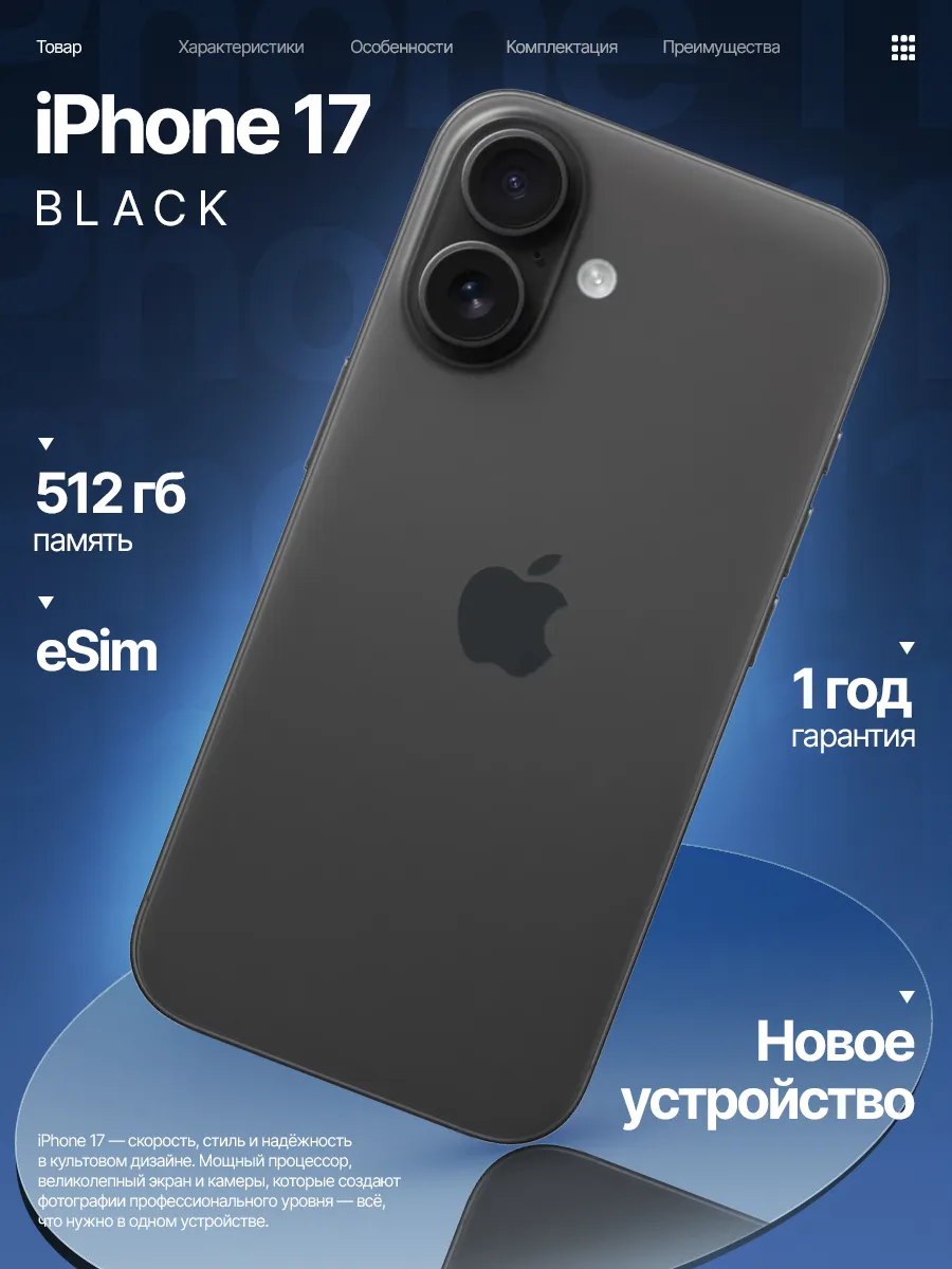 Смартфон Apple iPhone 17 512 GB Black eSim Only