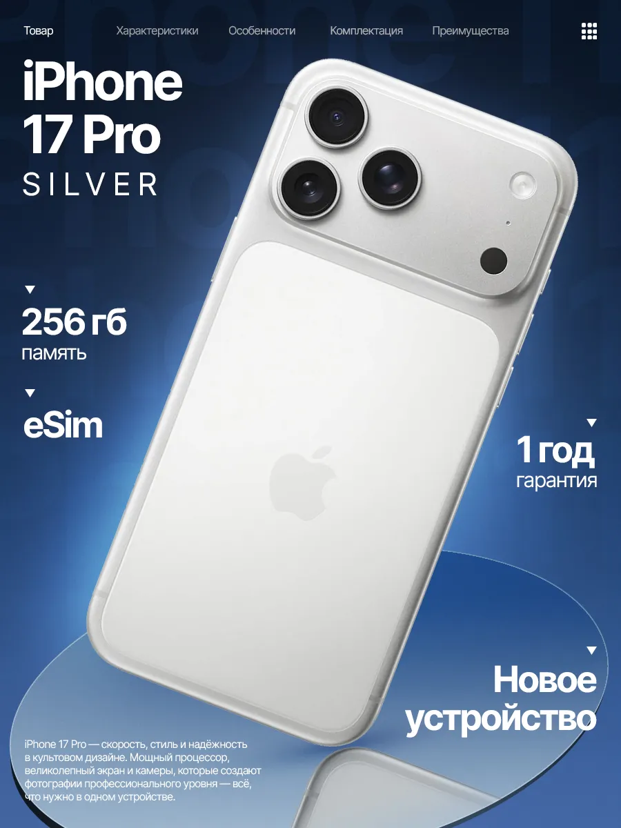 Смартфон iPhone 17 Pro 256 GB Silver eSim Only