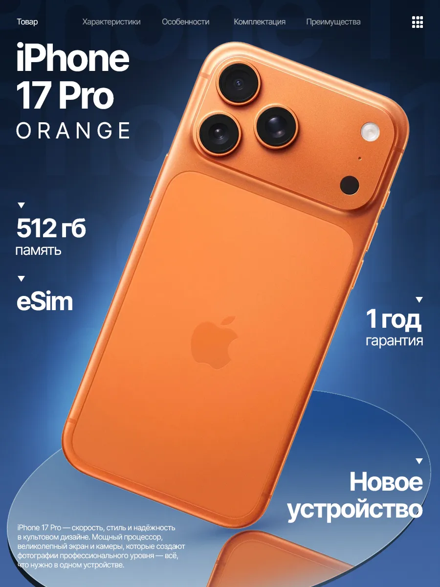 Смартфон Apple iPhone 17 Pro 512 GB Orange eSim Only