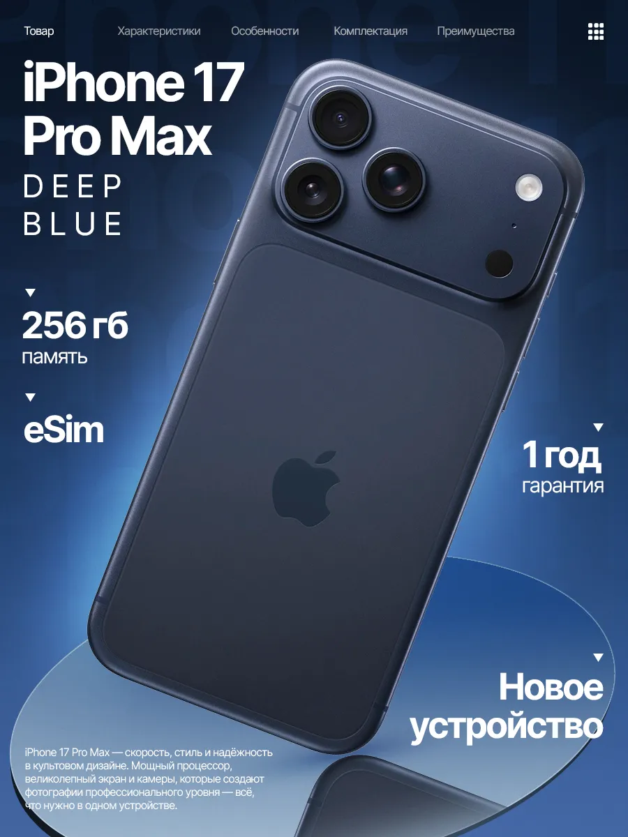 Смартфон Apple iPhone 17 Pro Max 256 GB Deep Blue eSim Only