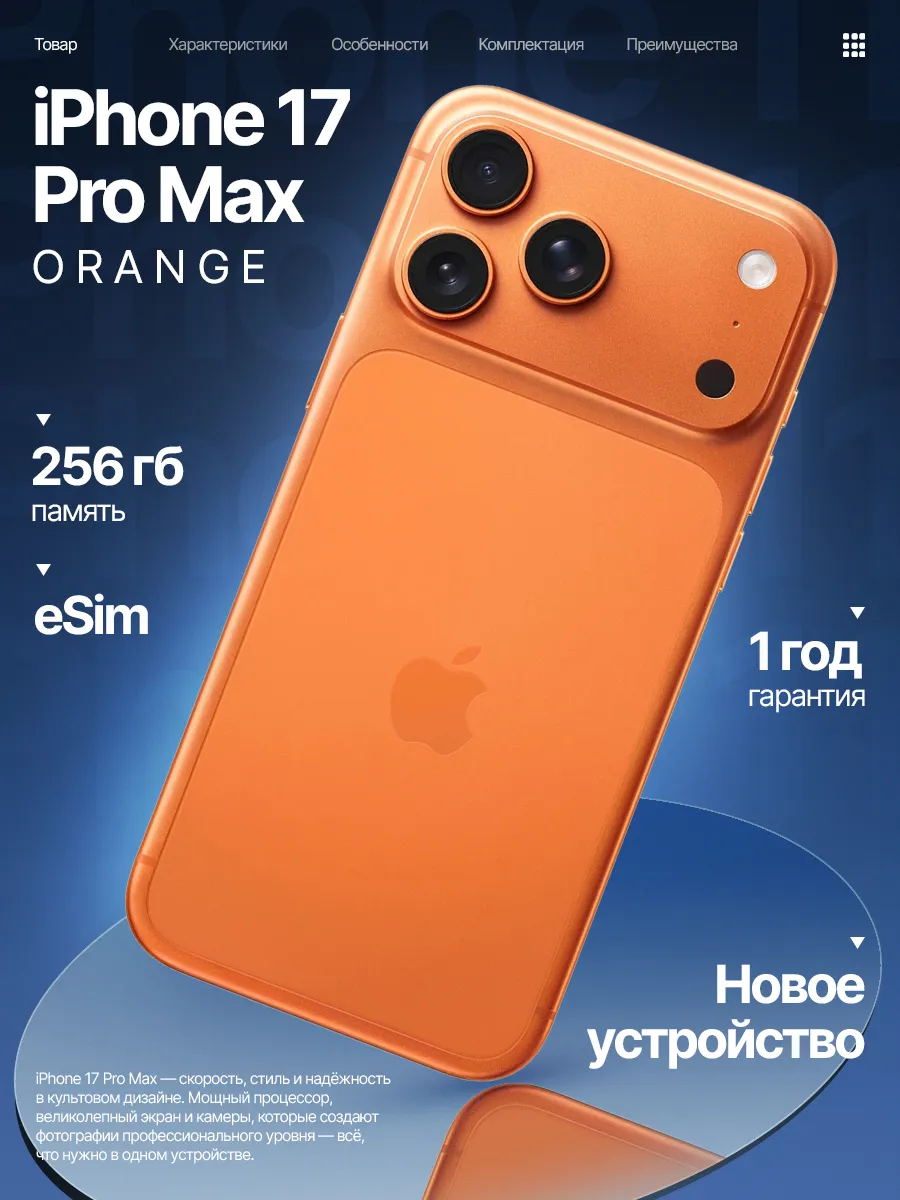 Смартфон iPhone 17 Pro Max 256 GB Orange eSim Only
