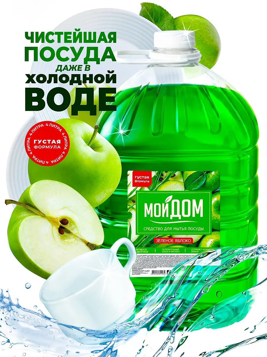 Средство для мытья посуды Apple@grass, густой гель