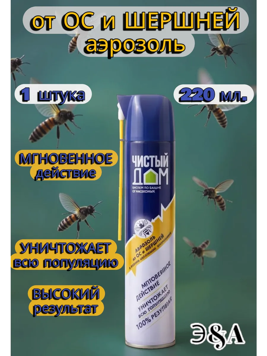 Чистый Дом Аэрозоль от Ос шершней спрей с трубочкой