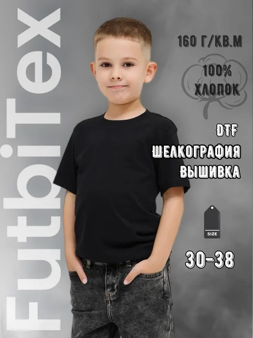 FutbiTex Футболка Nature Классика р.30-38 DTF печать, черный