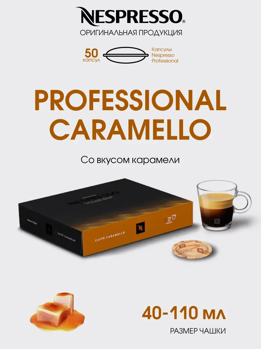 Оригинальные капсулы для кофемашин Неспрессо Professional