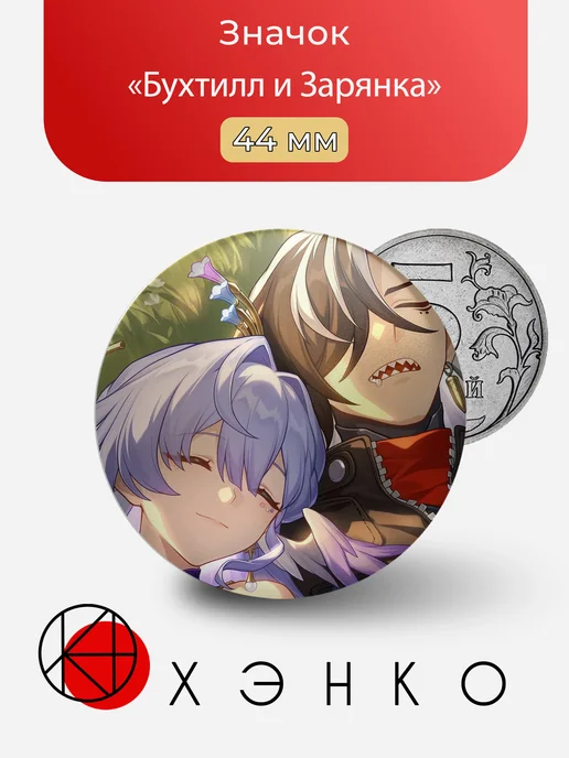 Бутхилл и Зарянка из Honkai: Star Rail