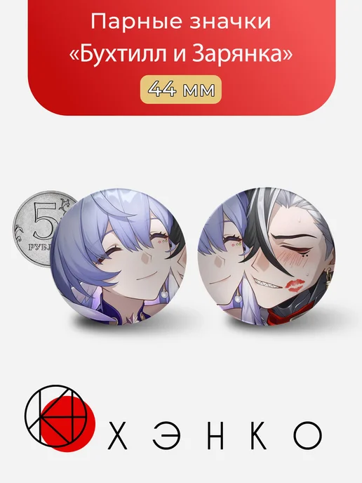 Бутхилл и Зарянка из Honkai: Star Rail