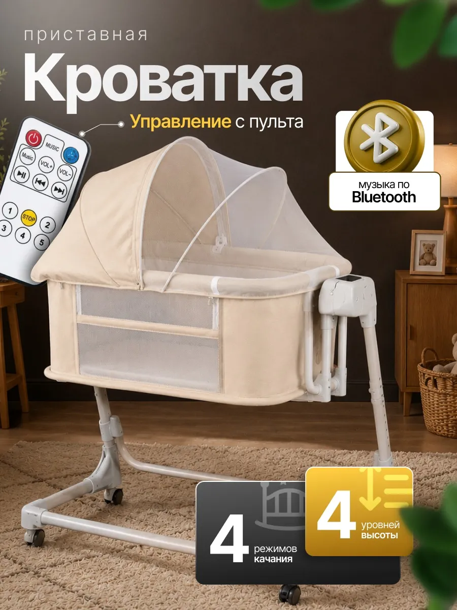 Кроватка для новорожденных 4в1 с автоматическим укачиванием
