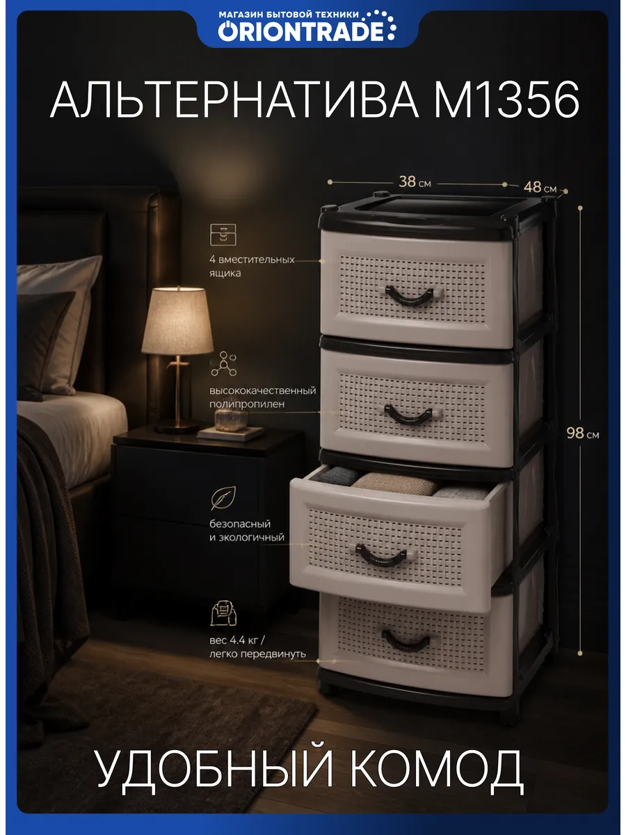 Комод пластиковый с 4 ящиками М1356