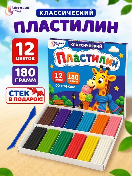 ШКОЛЬНЫЙ МИР Пластилин для школы 12 цветов мягкий набор для малышей, вариант
