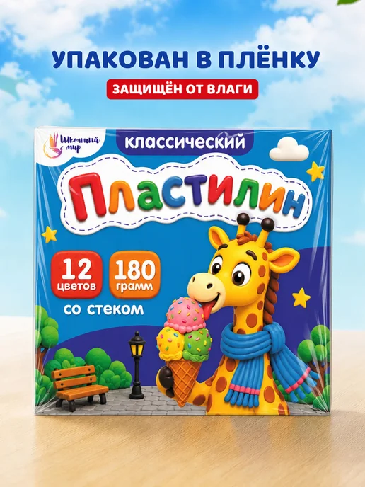 ШКОЛЬНЫЙ МИР Пластилин для школы 12 цветов мягкий набор для малышей, вариант, фото 7