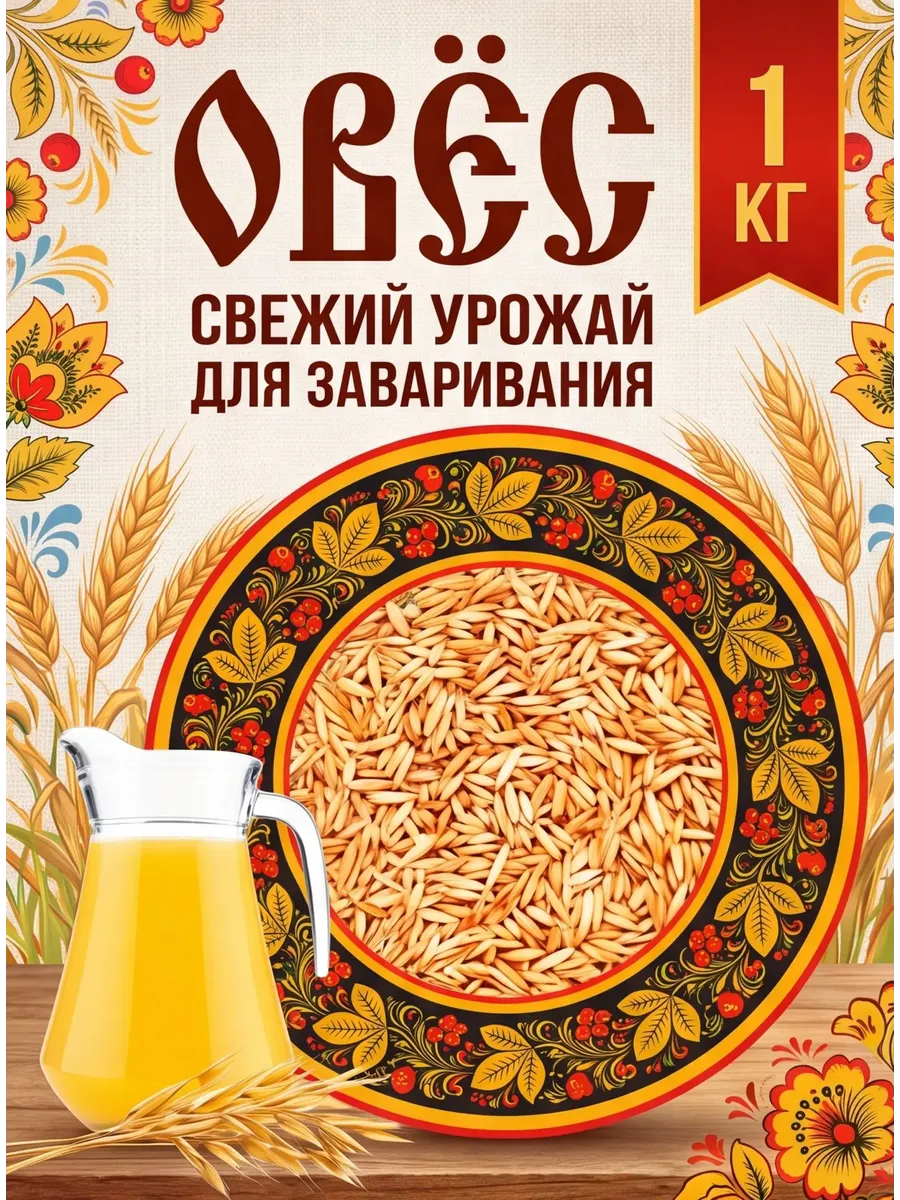 Овес 1кг