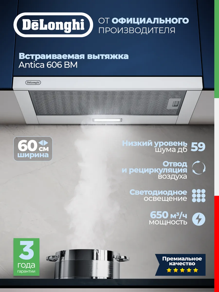 Встраиваемая вытяжка для кухни ANTICA 606 BM, 60 см
