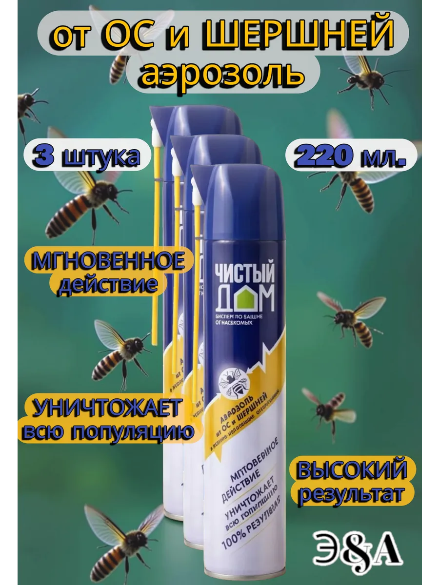 Чистый Дом Аэрозоль от Ос шершней спрей с трубочкой