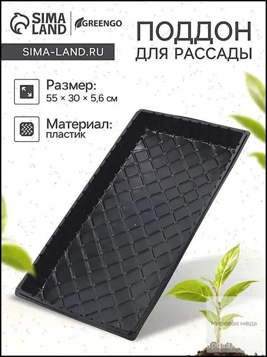 Поддон для цветов 55x6 см