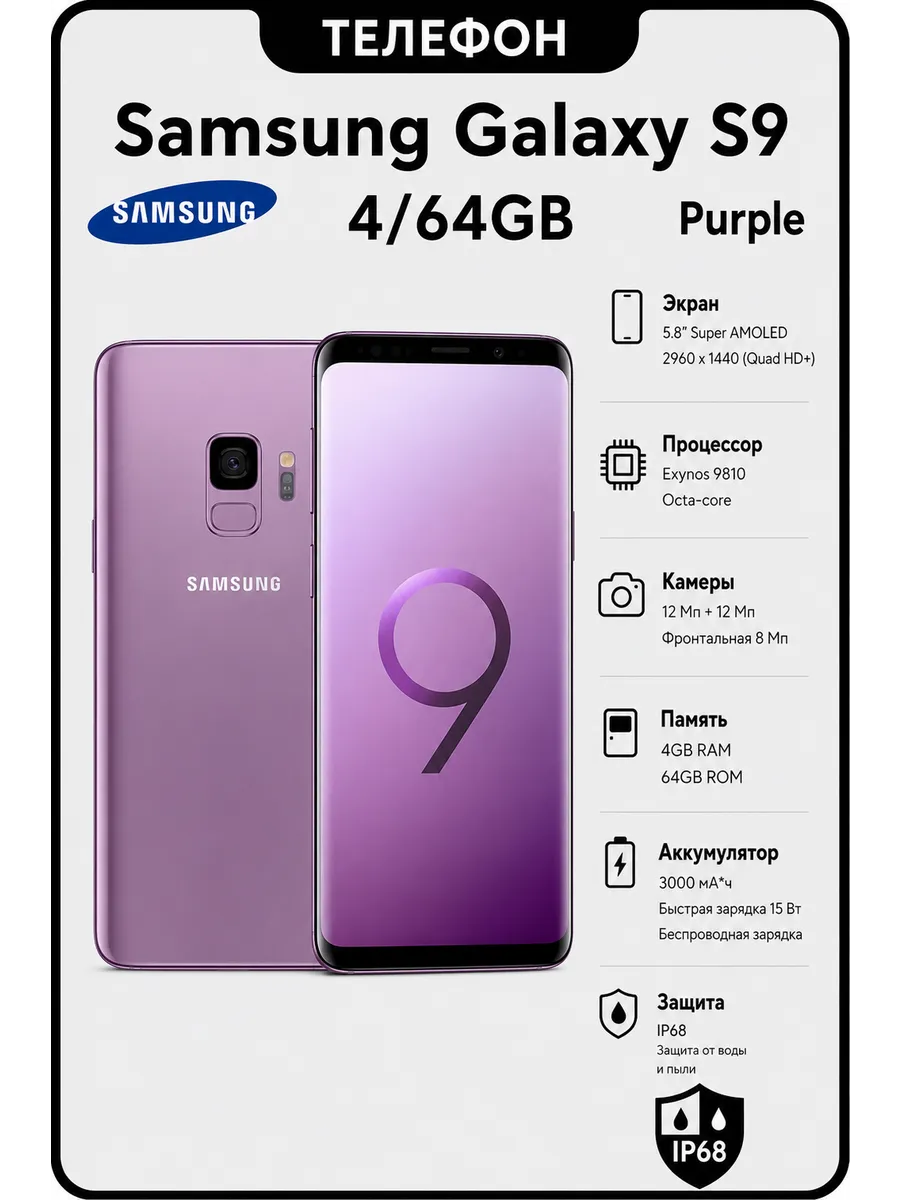 Galaxy S9 4 64gb Фиолетовый Samsung 1178052272 купить за 15 651 ₽ в интернет‑магазине Wildberries