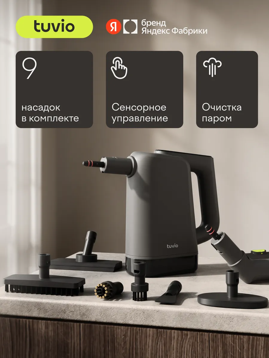 Пароочиститель для уборки с 9 насадками, TSC01H
