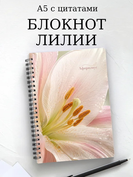 Блокнот Лилии с мотивирующими цитатами