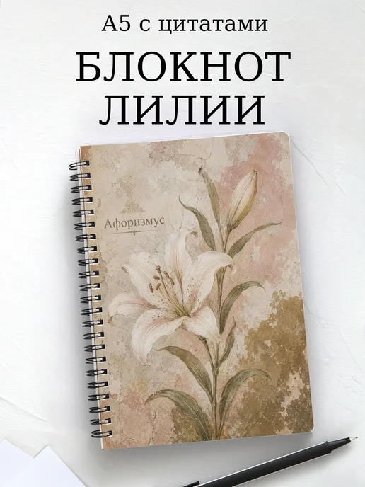 Блокнот Лилии с мотивирующими цитатами