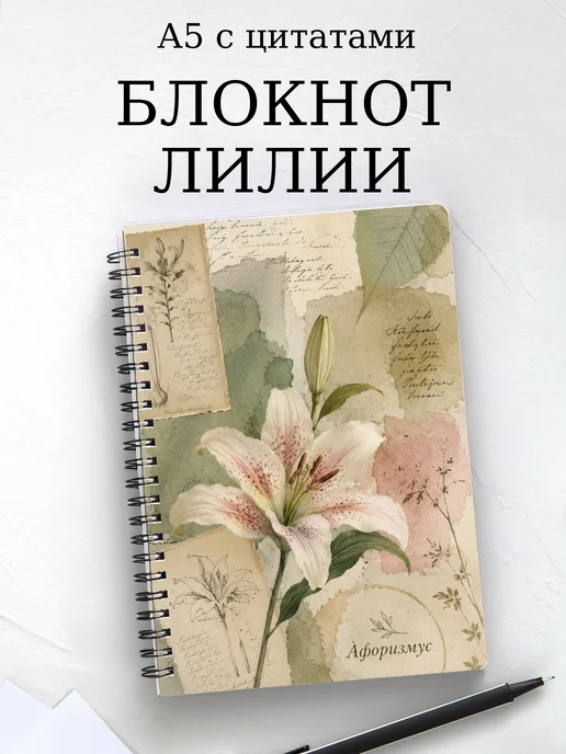 Блокнот Лилии с мотивирующими цитатами